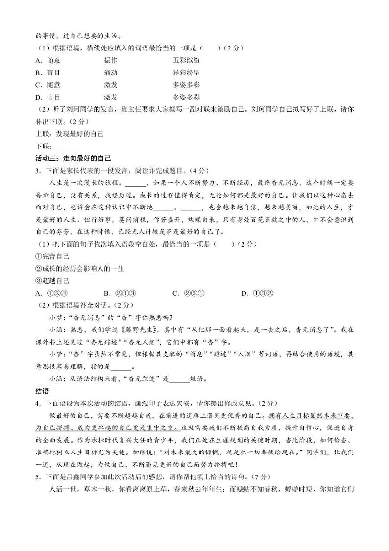 [语文][期末]甘肃省庆阳市2022～2023学年九年级上学期期末试题(有答案)02