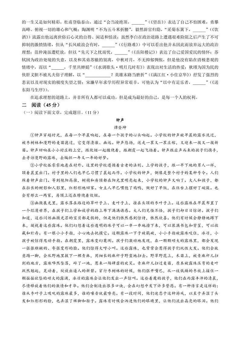 [语文][期末]甘肃省庆阳市2022～2023学年九年级上学期期末试题(有答案)03