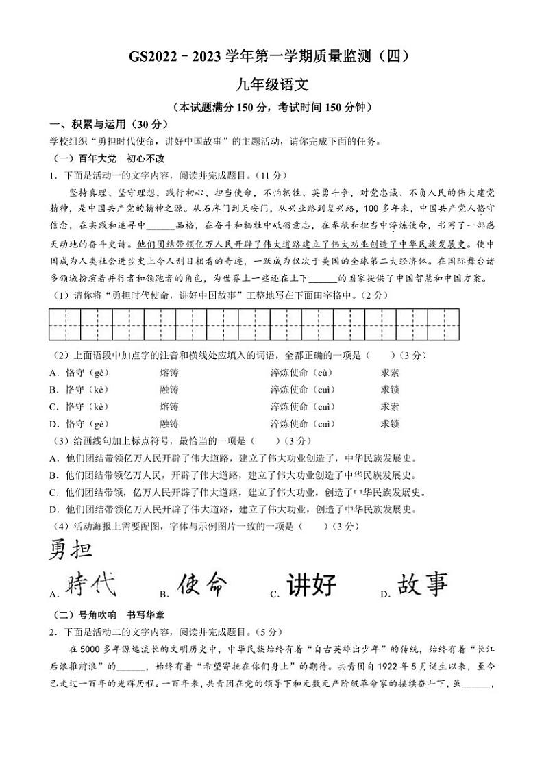 [语文][期末]甘肃省陇南市校联考2022～2023学年九年级上学期期末试题(有答案)第1页