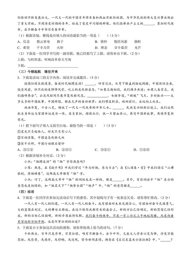 [语文][期末]甘肃省陇南市校联考2022～2023学年九年级上学期期末试题(有答案)第2页