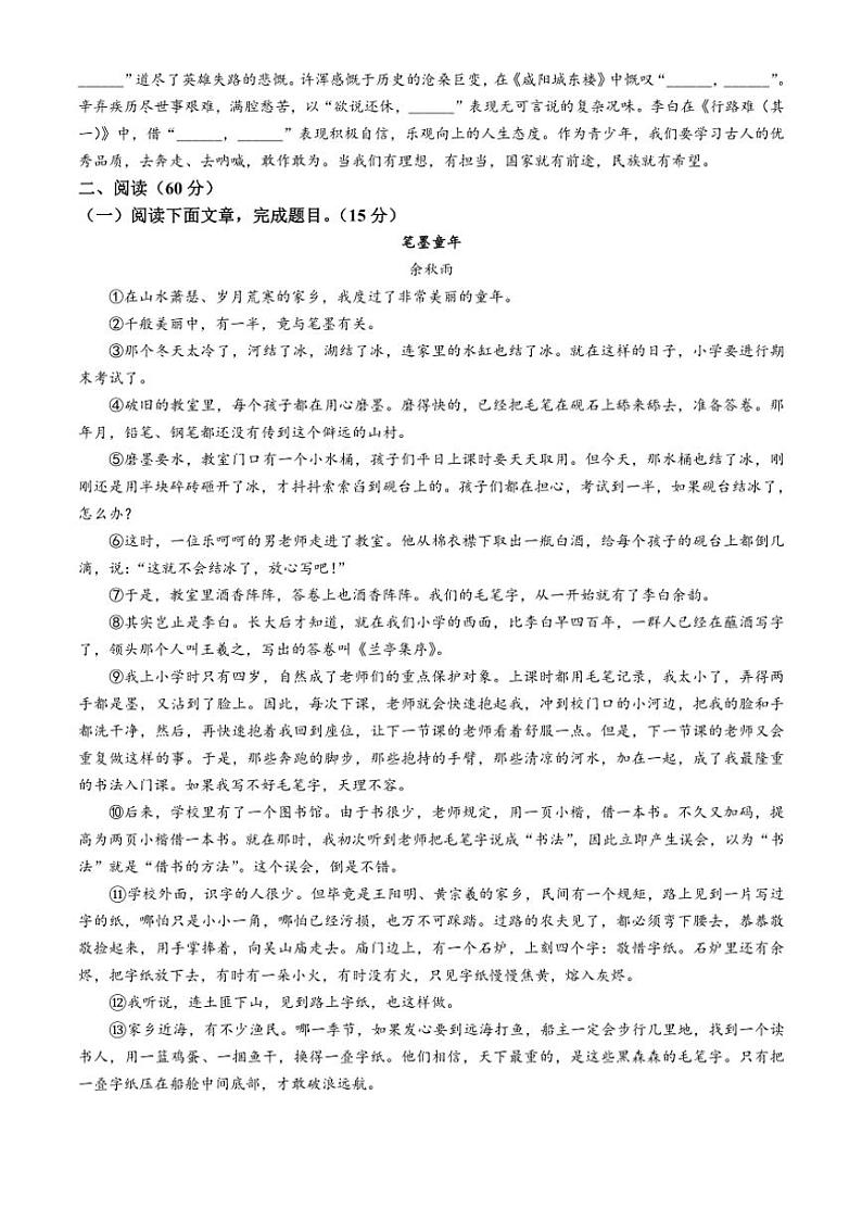 [语文][期末]甘肃省陇南市校联考2022～2023学年九年级上学期期末试题(有答案)第3页
