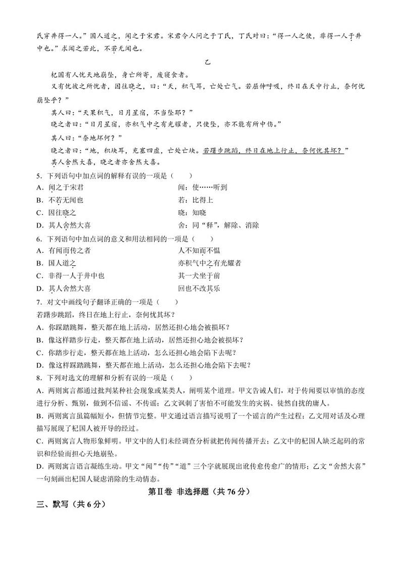 [语文][期末]四川省成都市简阳市2022～2023学年七年级上学期期末试题(有答案)第2页