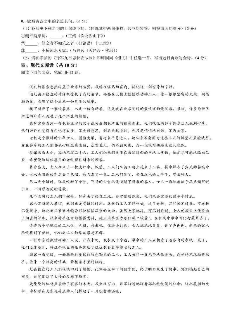 [语文][期末]四川省成都市简阳市2022～2023学年七年级上学期期末试题(有答案)第3页