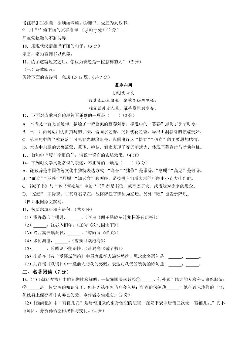 [语文][期末]山东省济南市莱芜区(五四制)2022～2023学年七年级上学期期末试题(有答案)第3页