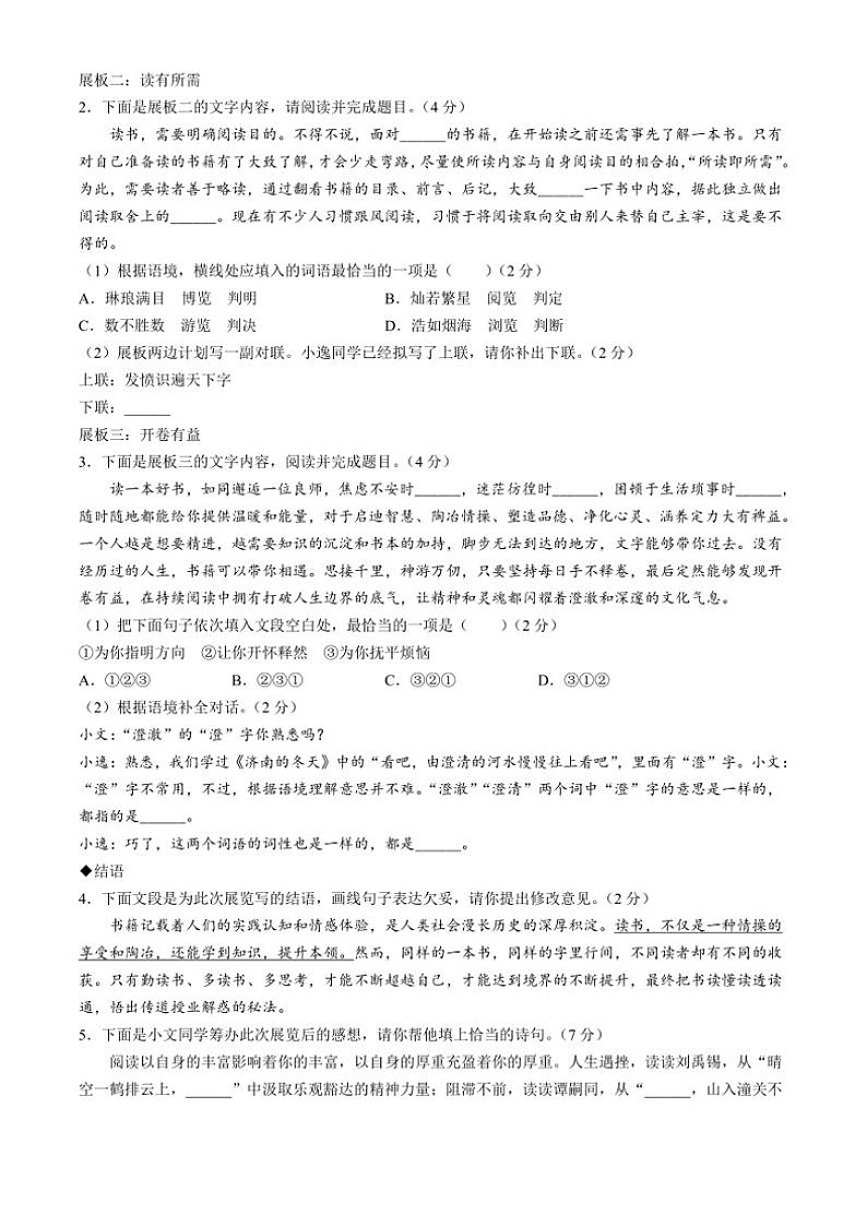 [语文][期末]甘肃省庆阳市2022～2023学年七年级上学期期末试题(有答案)第2页