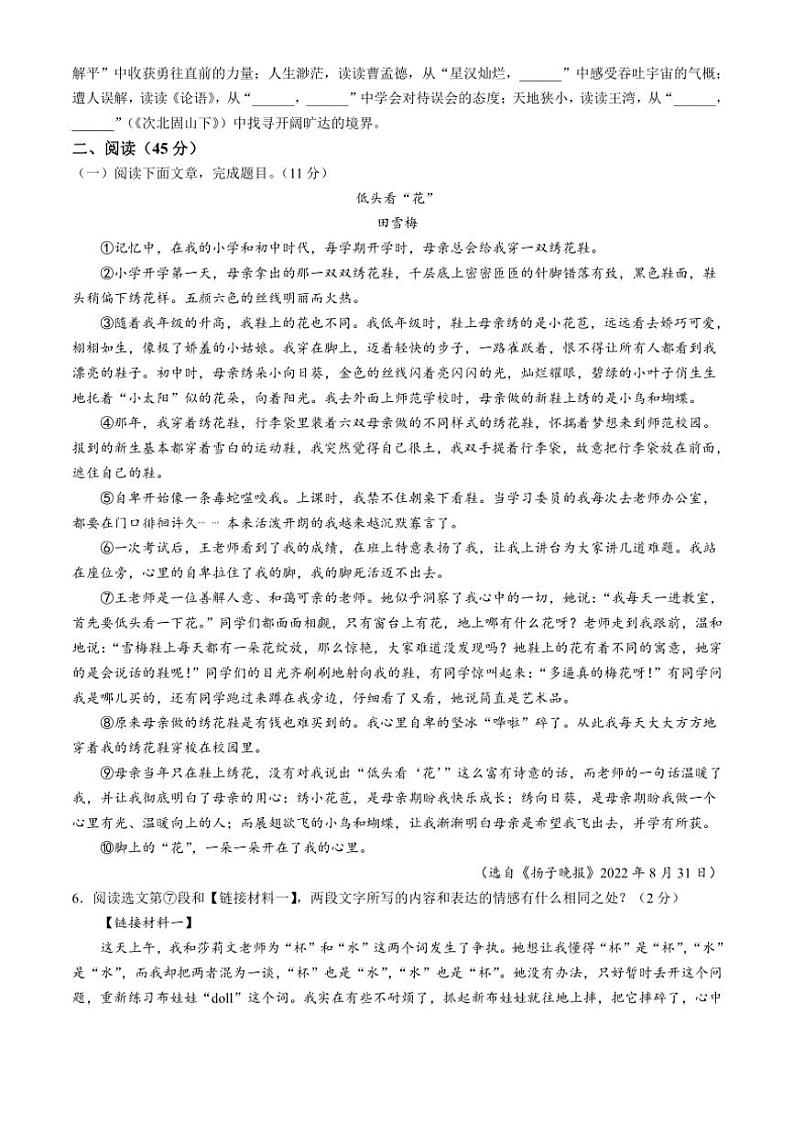 [语文][期末]甘肃省庆阳市2022～2023学年七年级上学期期末试题(有答案)第3页