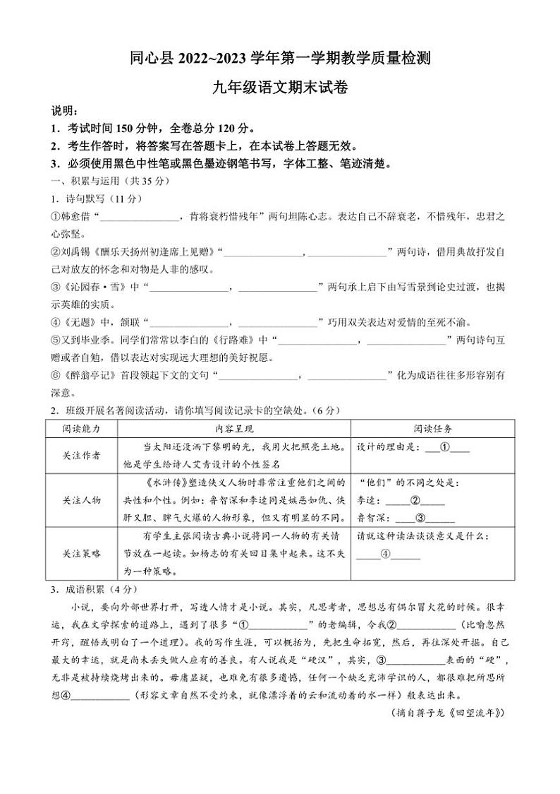 [语文][期末]宁夏回族自治区吴忠市同心县2022～2023学年九年级上学期期末试题(有答案)第1页
