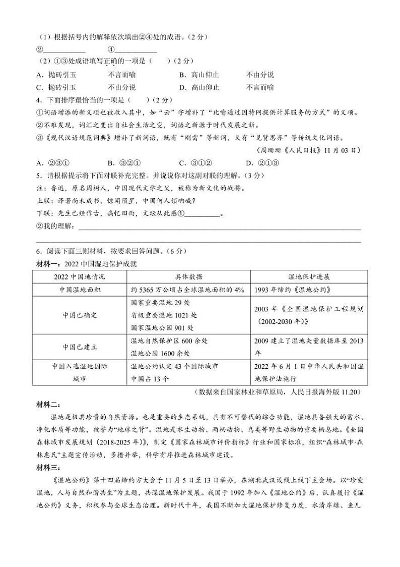 [语文][期末]宁夏回族自治区吴忠市同心县2022～2023学年九年级上学期期末试题(有答案)第2页