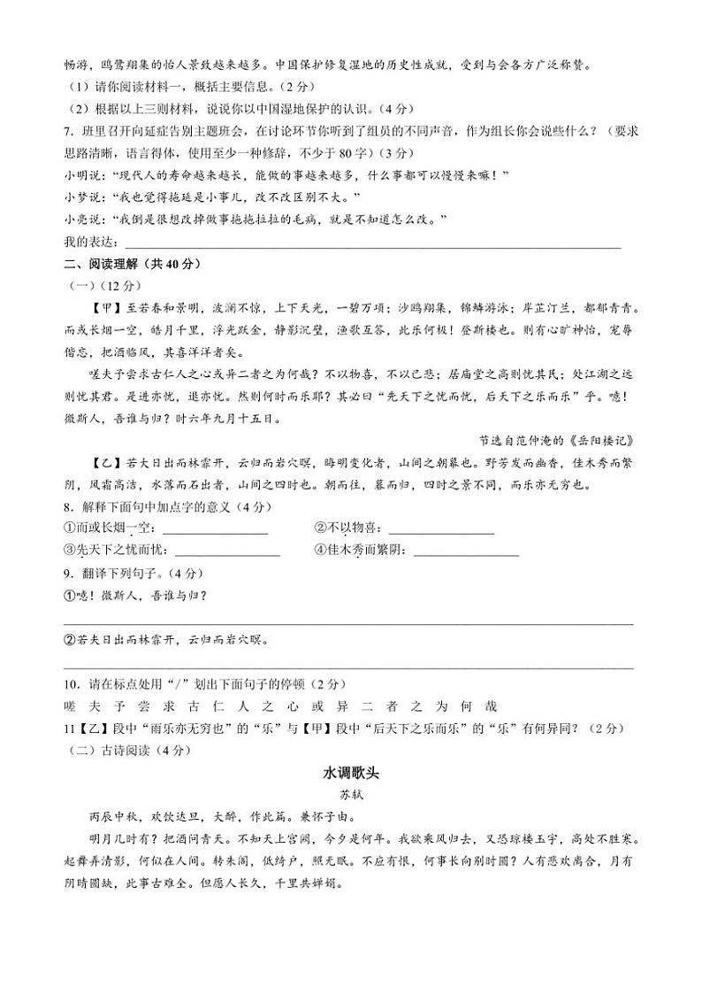 [语文][期末]宁夏回族自治区吴忠市同心县2022～2023学年九年级上学期期末试题(有答案)第3页