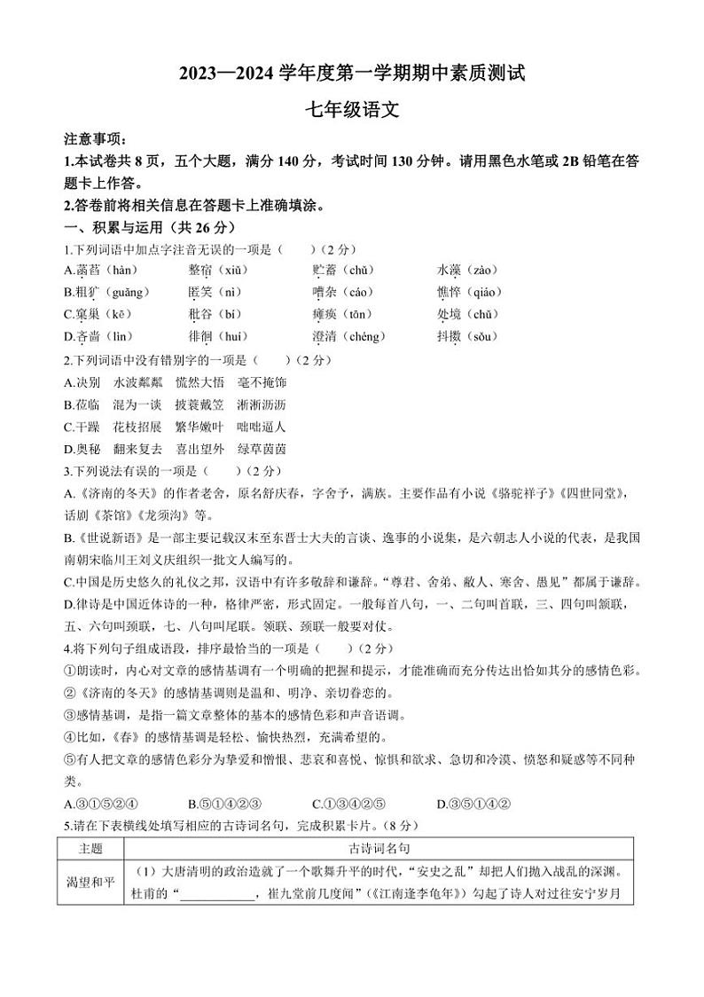 [语文][期中]河南省驻马店市西平县2023～2024学年七年级上学期期中试题(有答案)01