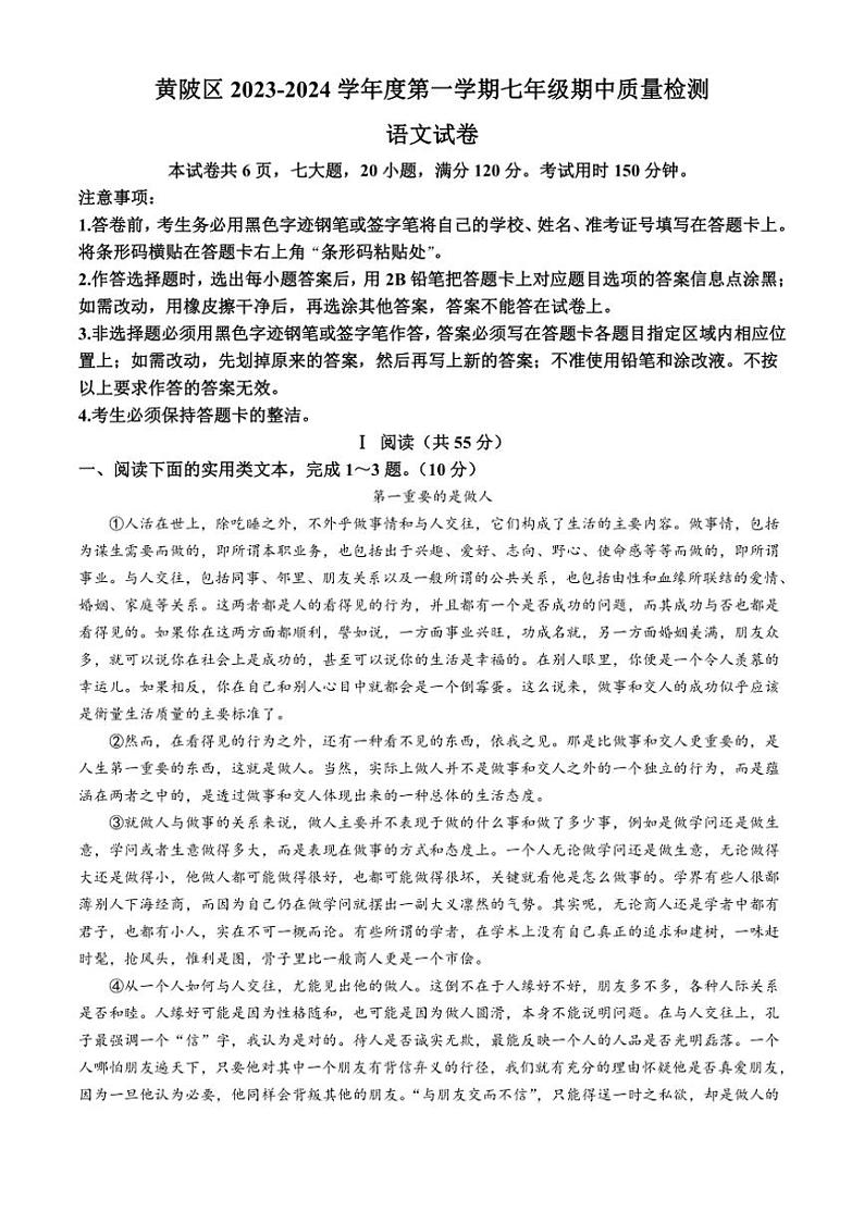 [语文][期中]湖北省武汉市黄陂区2023～2024学年七年级上学期期中试题(有答案)01