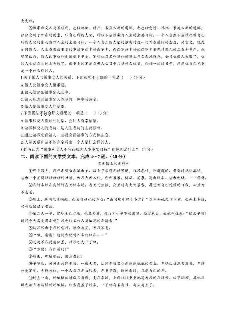 [语文][期中]湖北省武汉市黄陂区2023～2024学年七年级上学期期中试题(有答案)02
