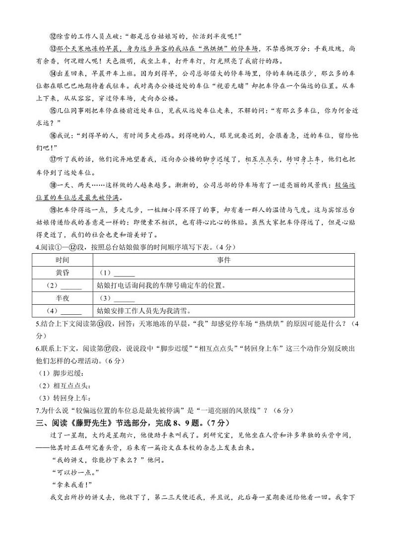 [语文][期中]湖北省武汉市黄陂区2023～2024学年七年级上学期期中试题(有答案)03