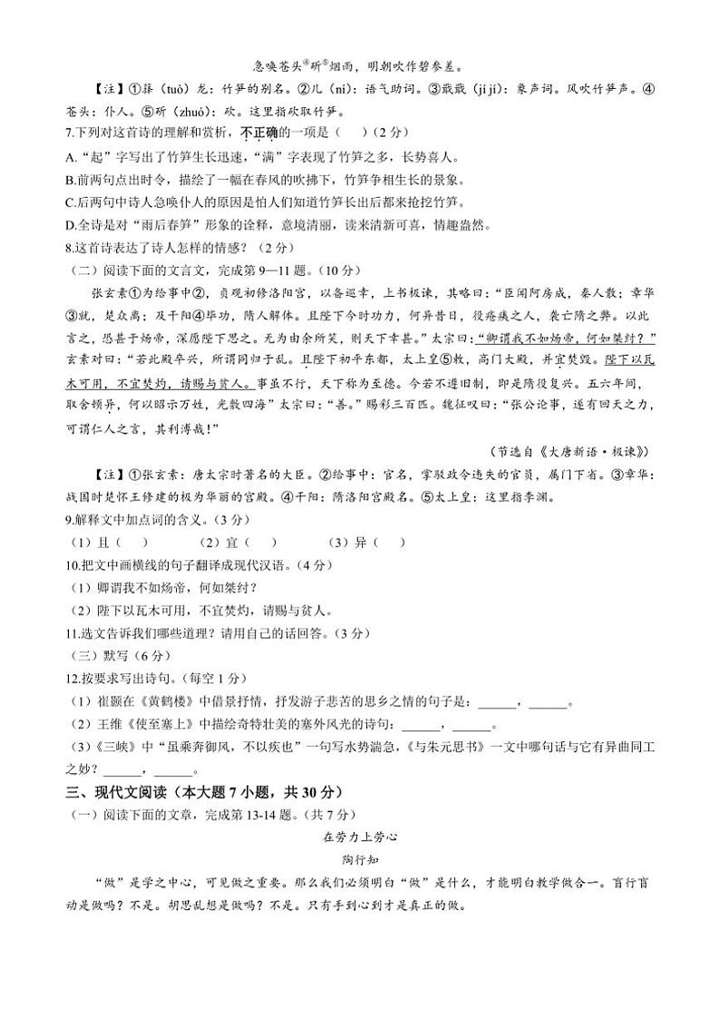 [语文][期中]江西省赣州市经开区2023～2024学年八年级上学期期中试题(有答案)02