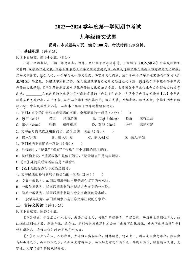 [语文][期中]山东省济宁市微山县2023～2024学年九年级上学期期中试题(有答案)01