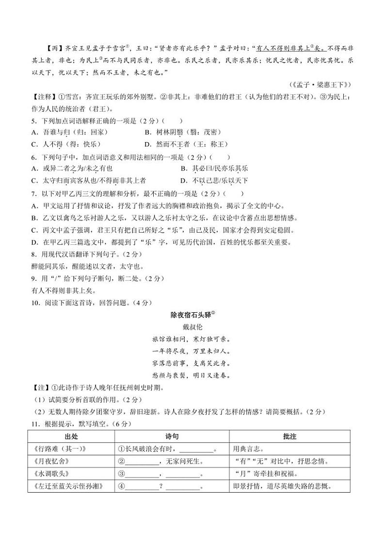 [语文][期中]山东省济宁市微山县2023～2024学年九年级上学期期中试题(有答案)02