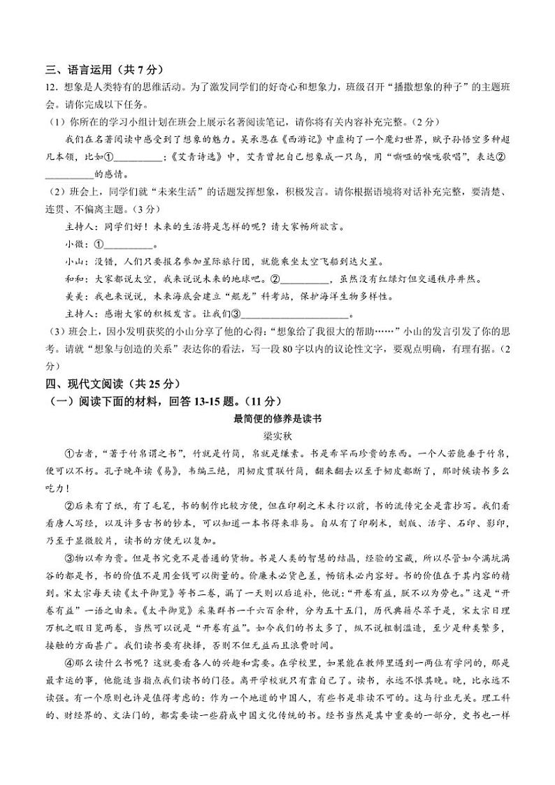 [语文][期中]山东省济宁市微山县2023～2024学年九年级上学期期中试题(有答案)03