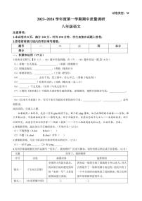 [语文][期中]陕西省渭南市临渭区2023～2024学年八年级上学期期中试题(有答案)