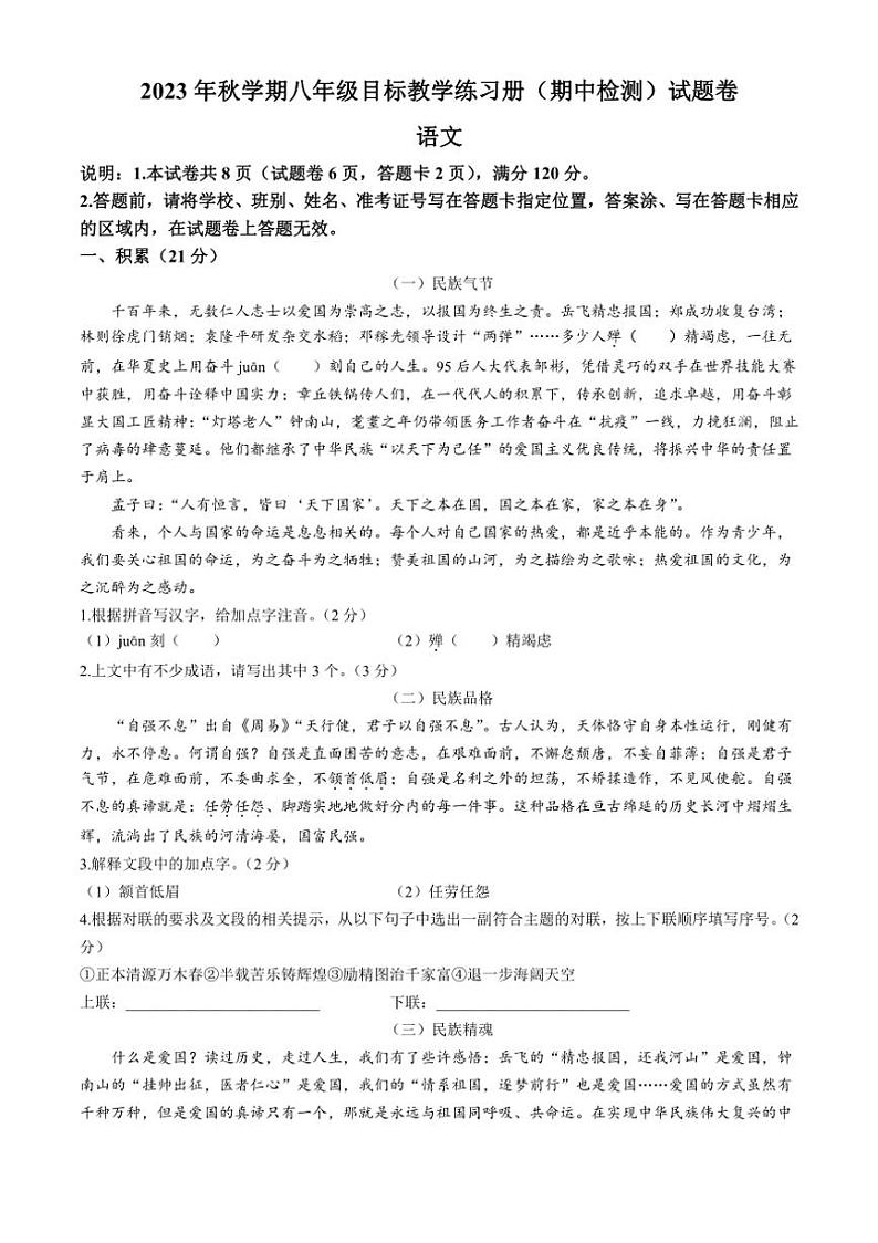 [语文][期中]广西壮族自治区梧州市苍梧县2023～2024学年八年级上学期期中试题(有答案)01