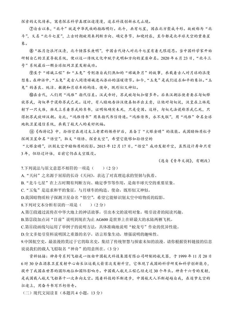 [语文][期中]广西壮族自治区梧州市苍梧县2023～2024学年八年级上学期期中试题(有答案)03