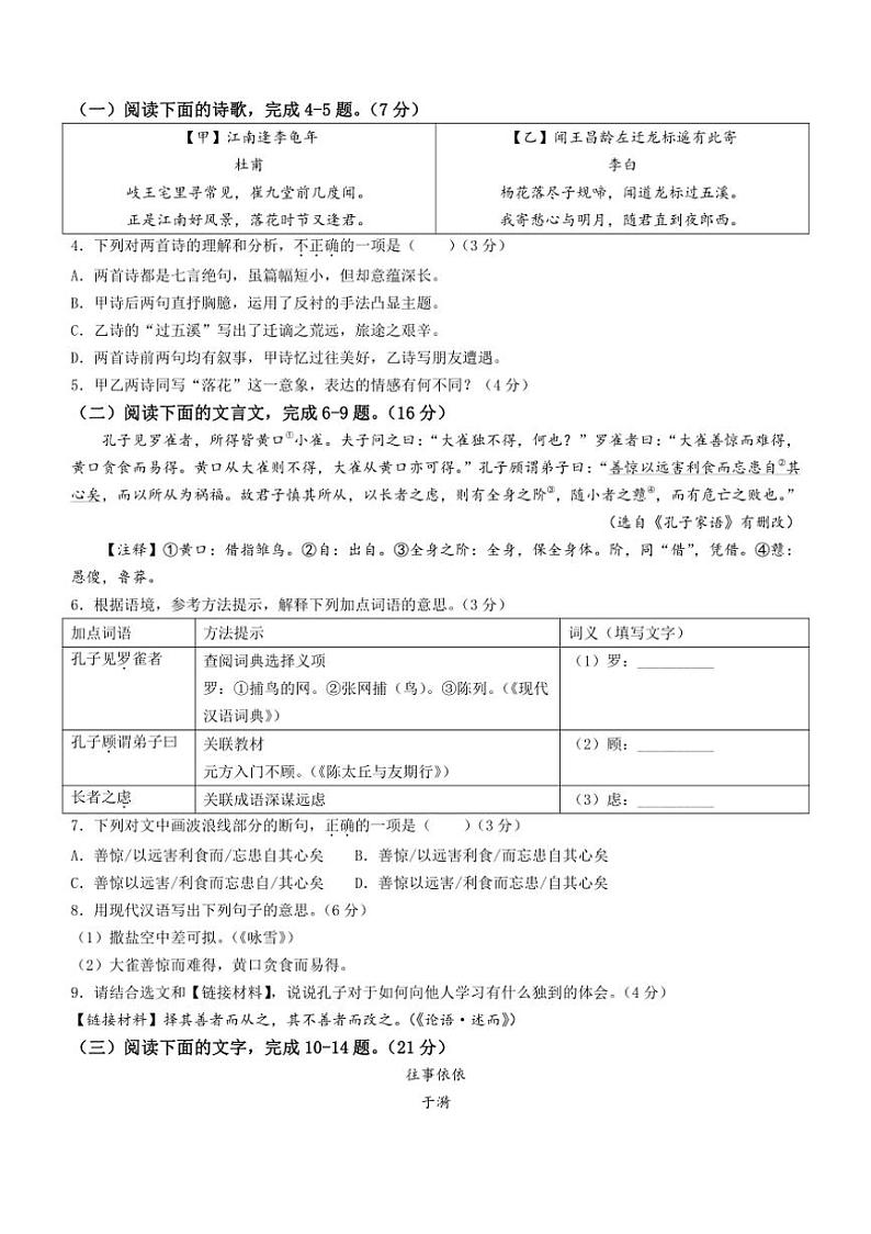 [语文][期中]福建省福州市福清市2023～2024学年七年级上学期期中试题(有答案)第2页