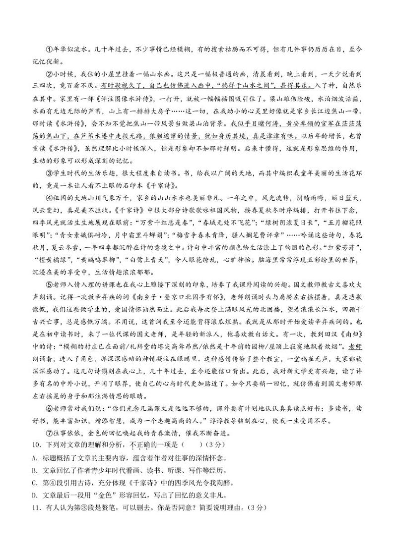 [语文][期中]福建省福州市福清市2023～2024学年七年级上学期期中试题(有答案)第3页