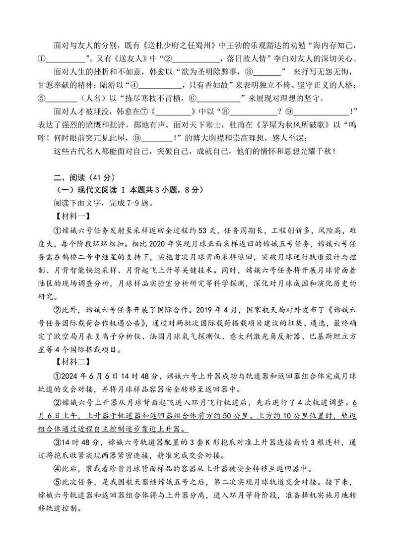 [语文]广西壮族自治区南宁市天桃实验学校2024～2025学年九年级上学期开学试题(有答案)02