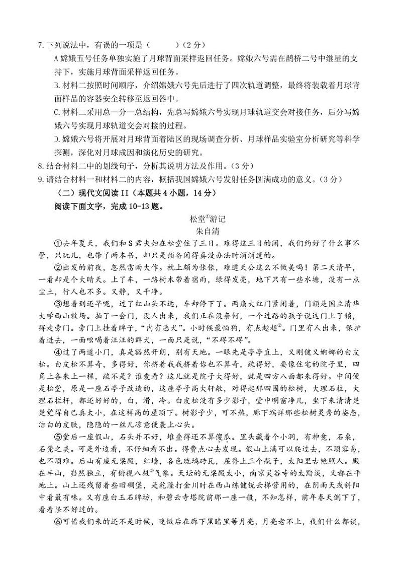 [语文]广西壮族自治区南宁市天桃实验学校2024～2025学年九年级上学期开学试题(有答案)03