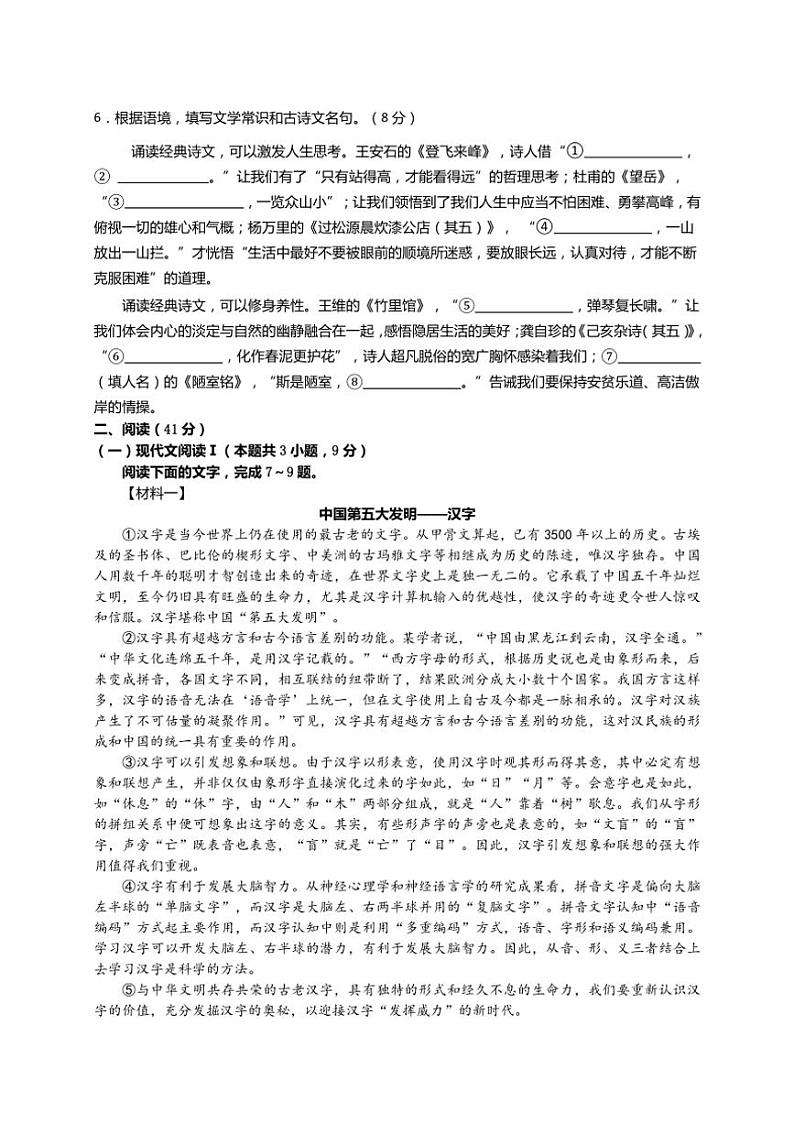[语文]广西壮族自治区南宁市天桃实验学校2024～2025学年八年级上学期开学试题(有答案)第2页