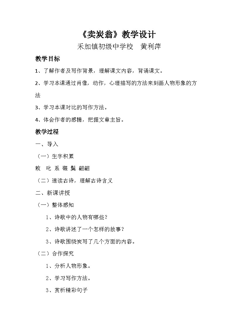 黄利萍—卖炭翁教学设计第1页