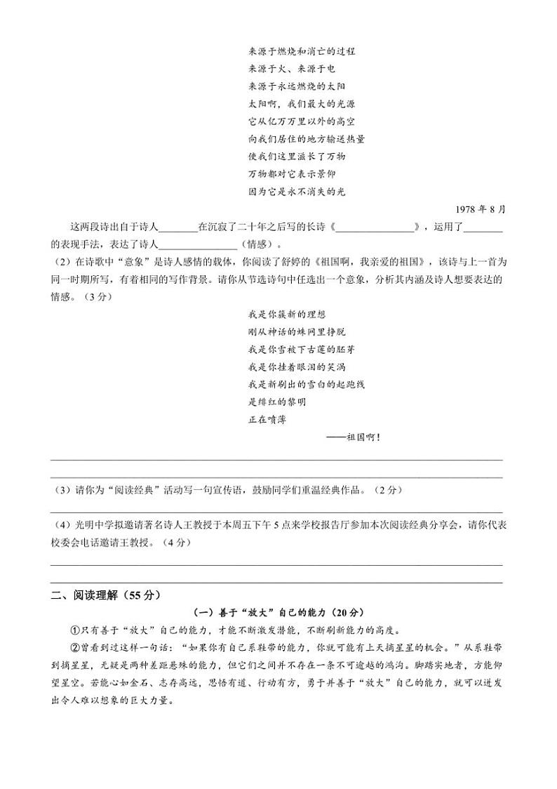 [语文][期中]安徽省芜湖市2023～2024学年九年上学期期中试题(有答案)02
