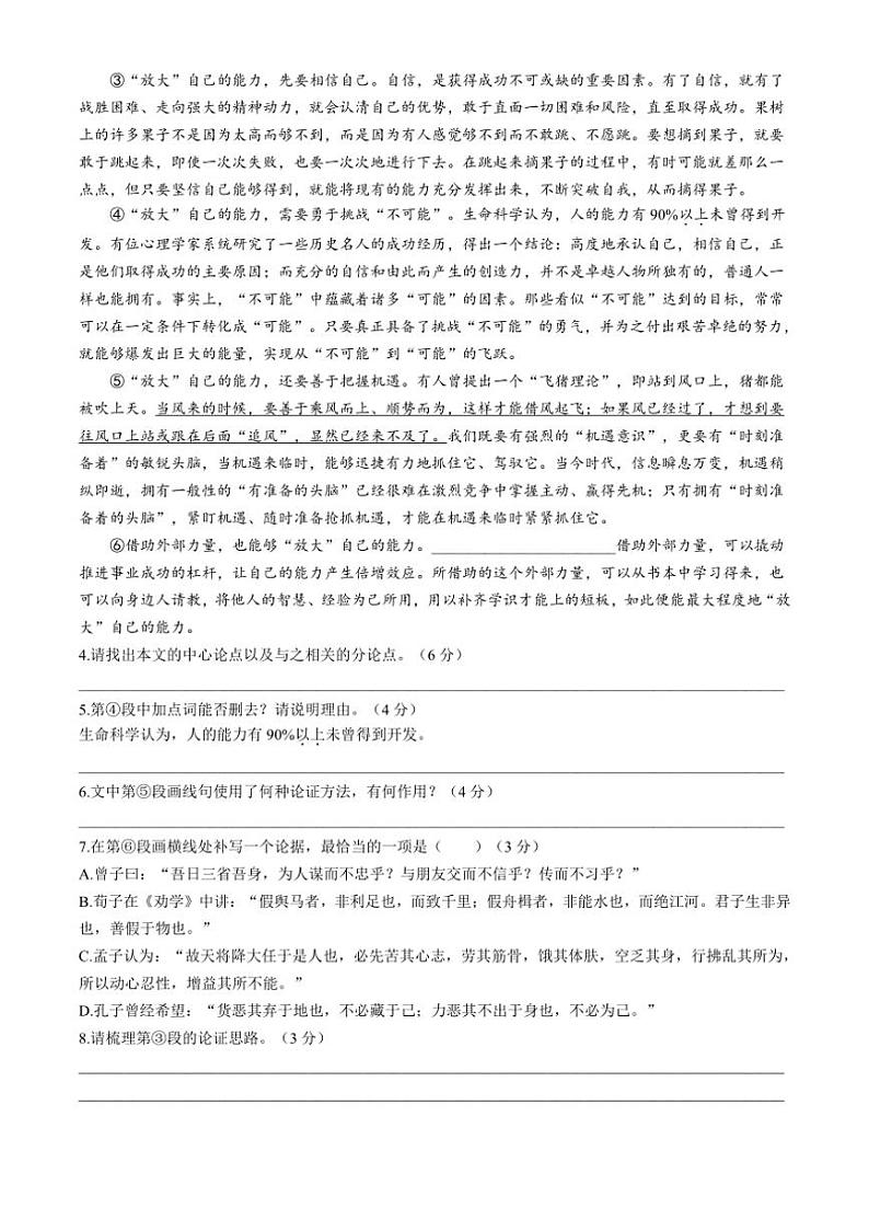 [语文][期中]安徽省芜湖市2023～2024学年九年上学期期中试题(有答案)03