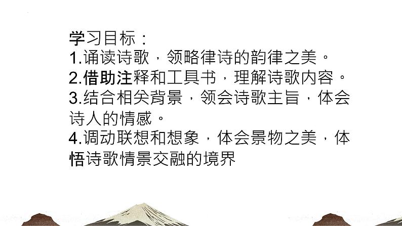 第13课《唐诗三首——黄鹤楼》课件+2024—2025学年统编版语文八年级上册02