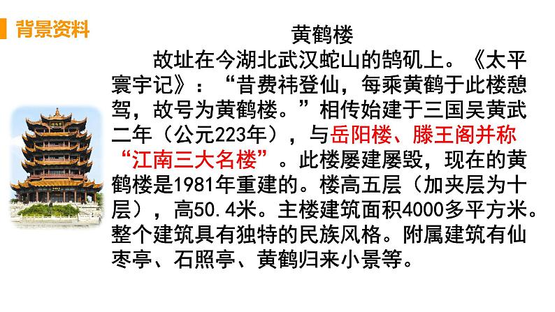 第13课《唐诗三首——黄鹤楼》课件+2024—2025学年统编版语文八年级上册05