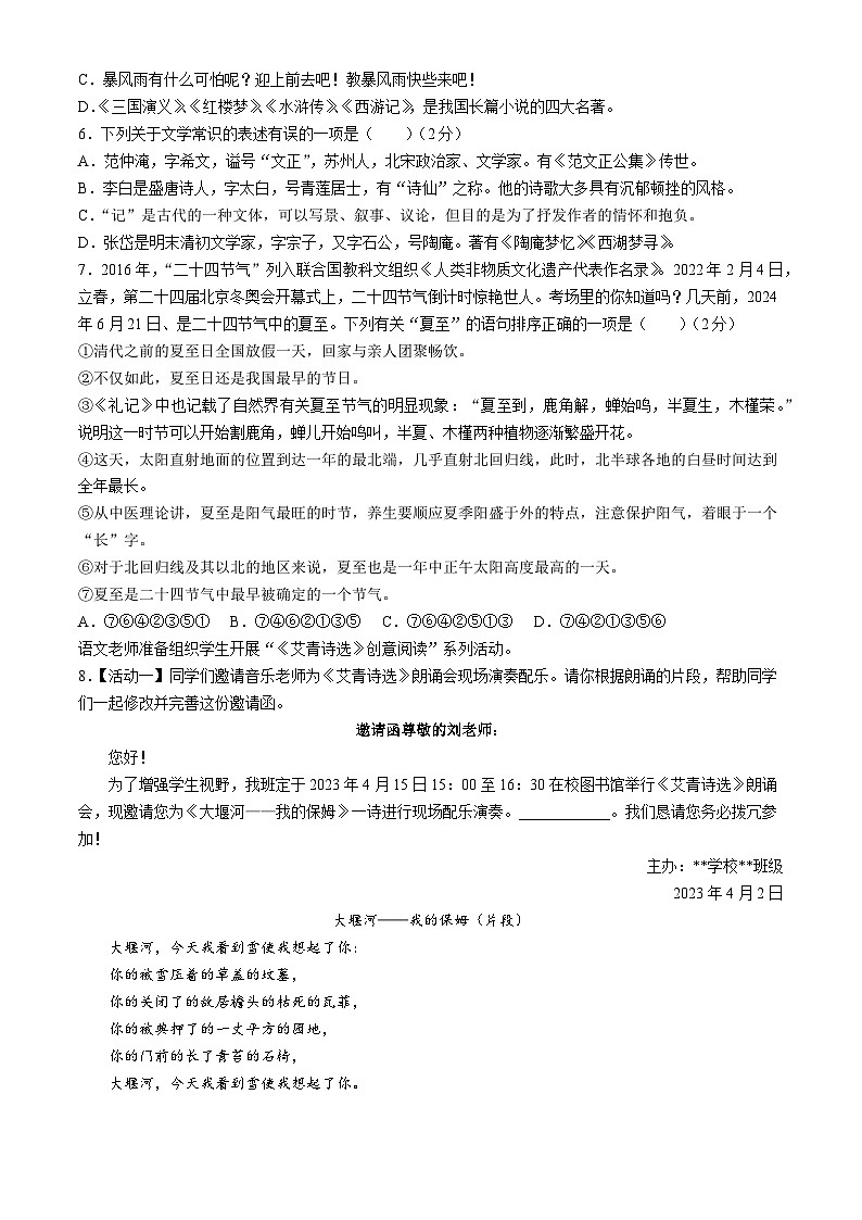 湖南省怀化市溆浦县第一中学2024-2025学年九年级上学期开学考试语文试题第2页