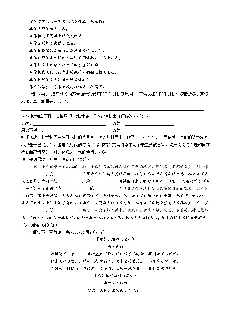 湖南省怀化市溆浦县第一中学2024-2025学年九年级上学期开学考试语文试题第3页