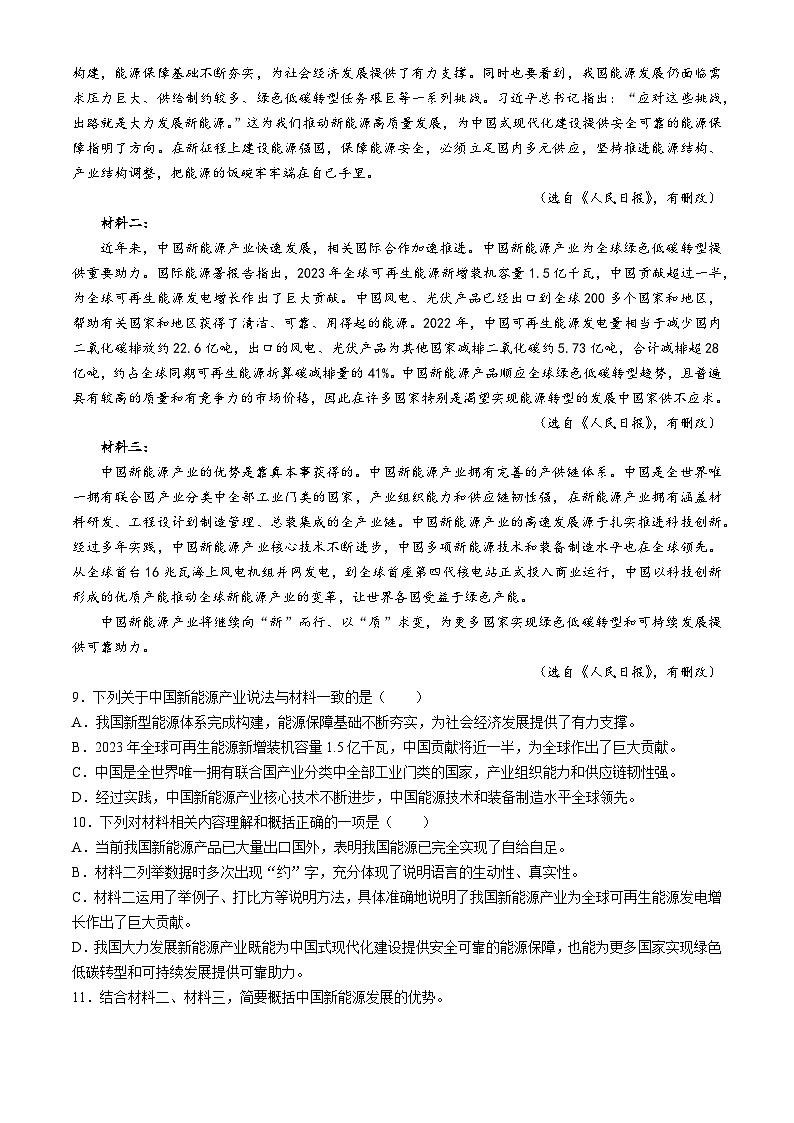 2024年四川省巴中市中考语文真题03
