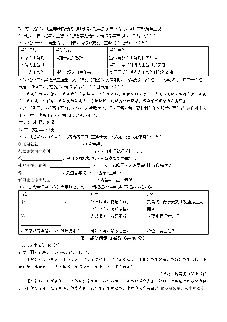 2024年广东省广州市中考语文真题(无答案)02