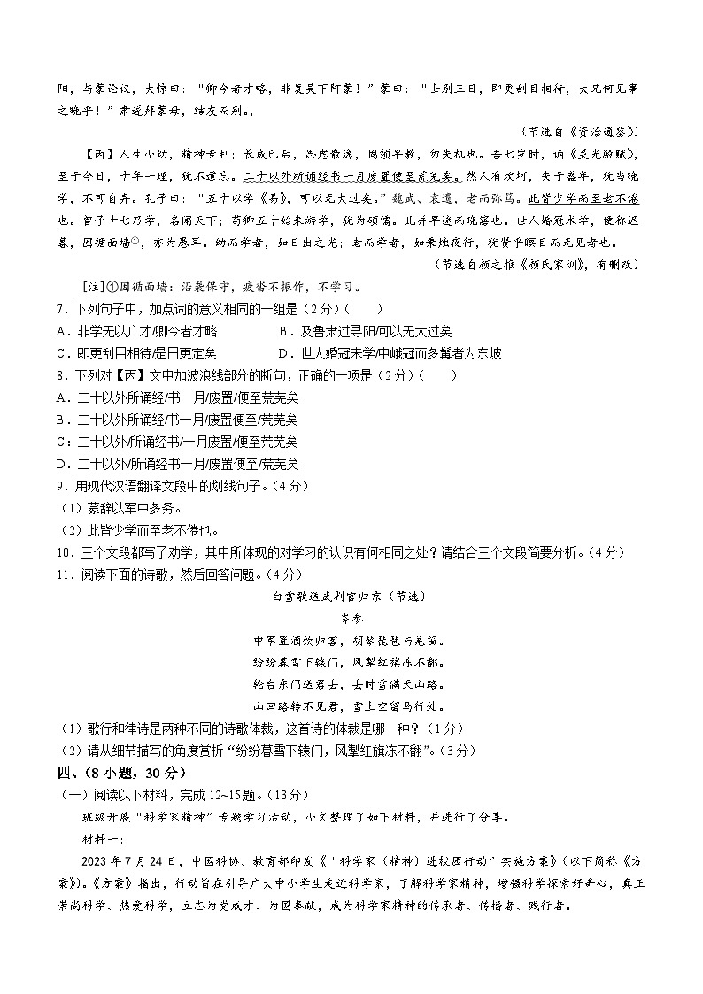 2024年广东省广州市中考语文真题(无答案)03