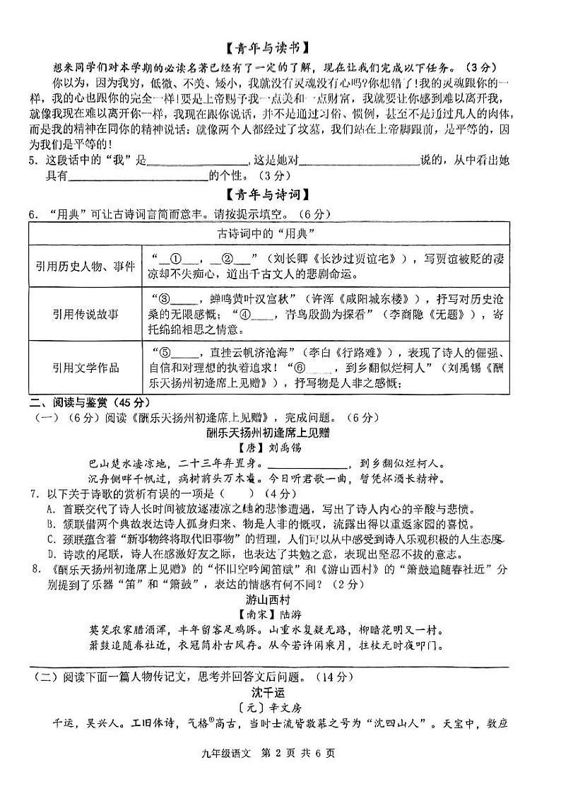 山东省菏泽市牡丹区第二十二初级中学2024-2025学年九年级上学期开学测试语文试卷02