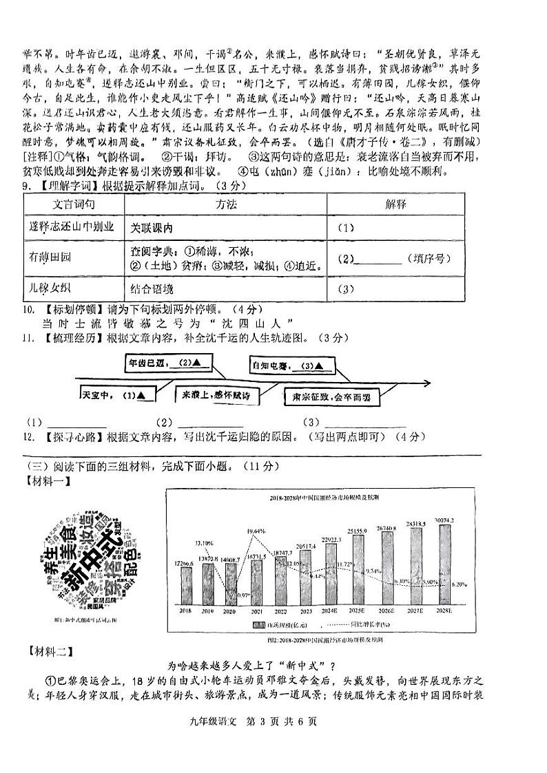山东省菏泽市牡丹区第二十二初级中学2024-2025学年九年级上学期开学测试语文试卷03
