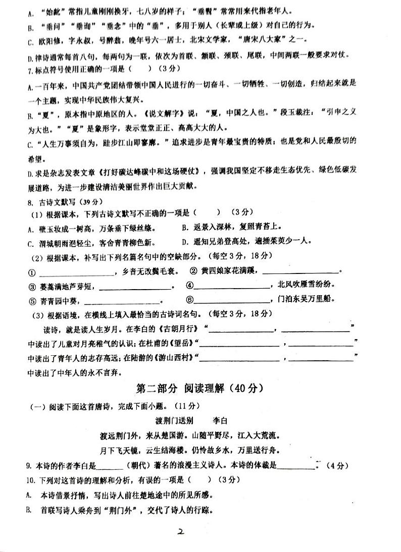 河北省石家庄市第四十二中学2024-2025学年七年级上学期开学语文试题第2页