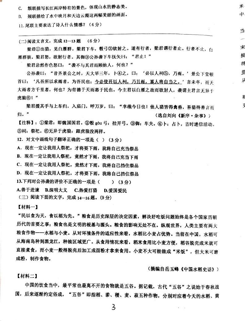 河北省石家庄市第四十二中学2024-2025学年七年级上学期开学语文试题第3页