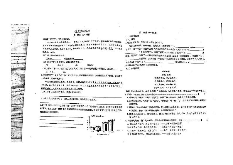 河北省石家庄市第二十八中学2024-2025学年九年级上学期开学语文试题01