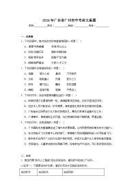 2024年广东省广州市中考语文真题