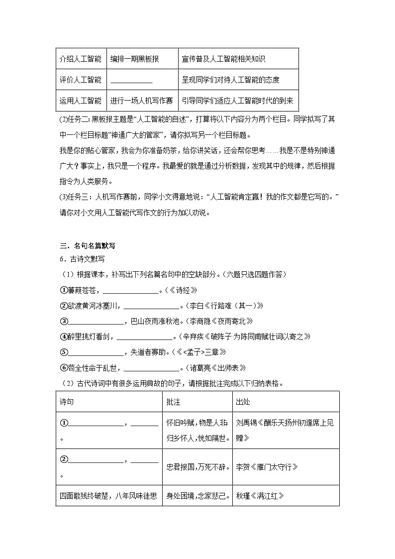 2024年广东省广州市中考语文真题02