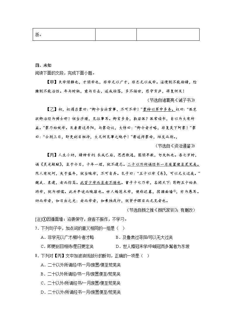 2024年广东省广州市中考语文真题03