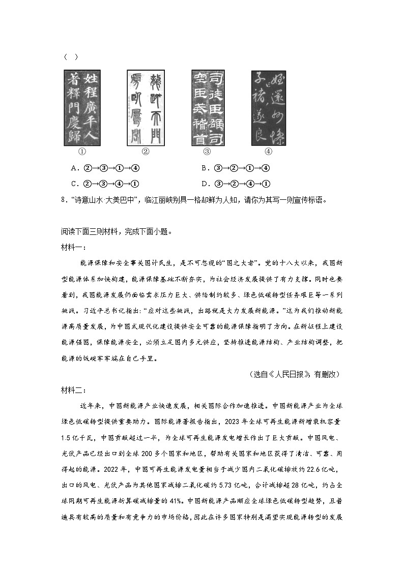 2024年四川省巴中市中考语文真题03