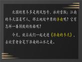 2 济南的冬天  课件  统编初中语文2024七年级上册