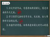 2 济南的冬天  课件  统编初中语文2024七年级上册
